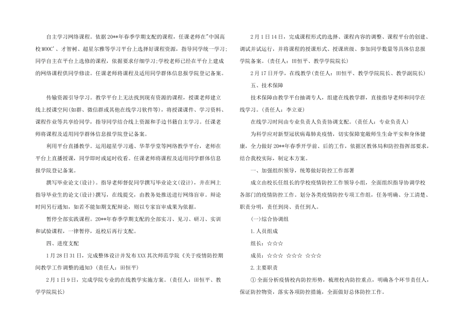 2024年疫情期间培训学校疫情防控方案_第3页