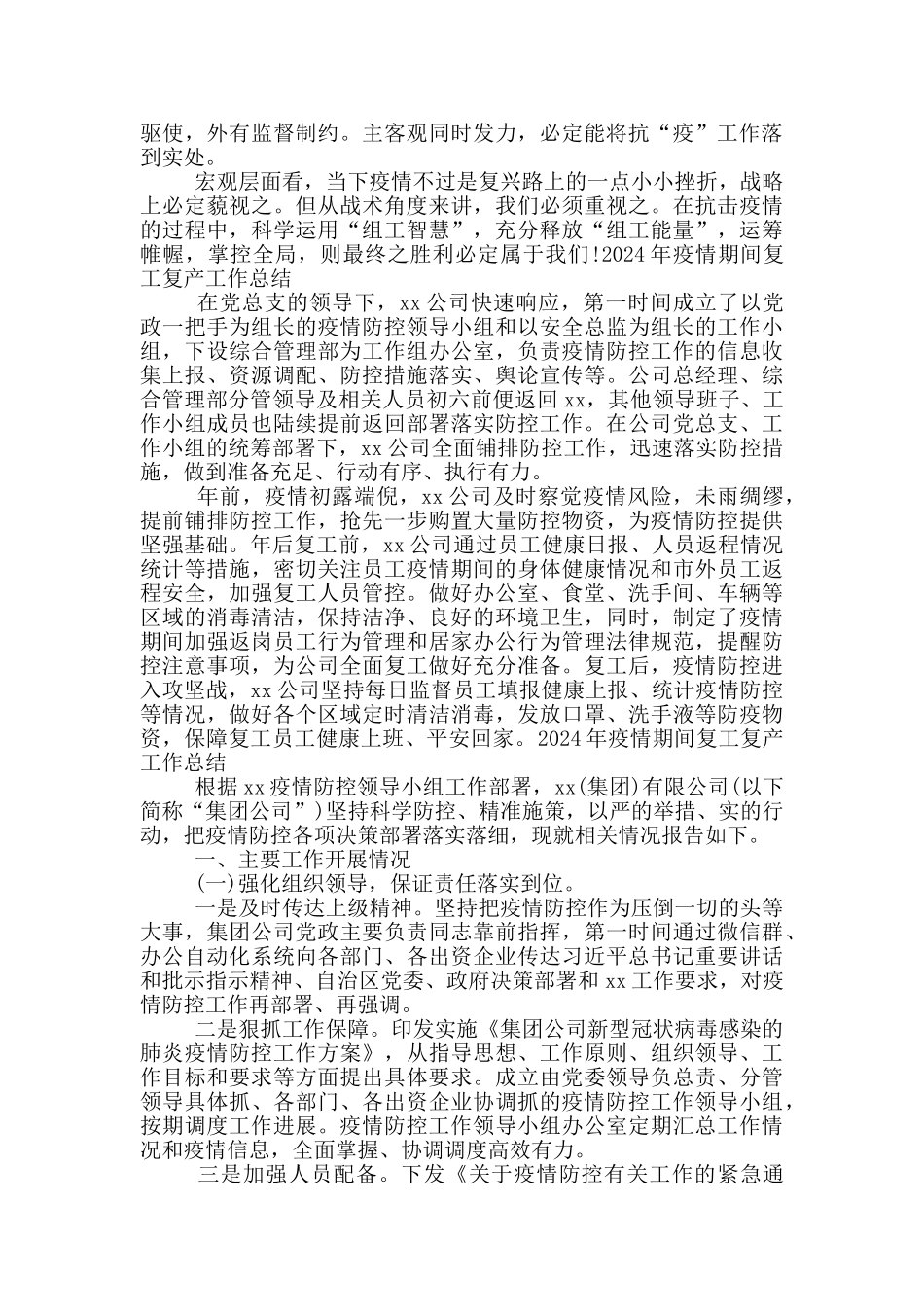 2024年疫情期间复工复产工作总结_第2页