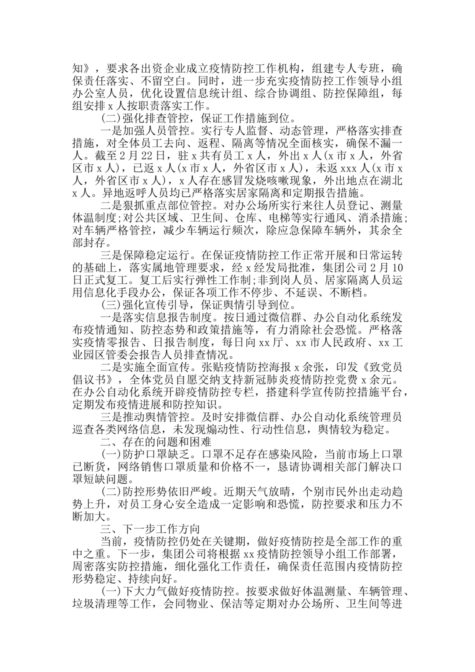 2024年疫情期间复工复产工作总结_第3页