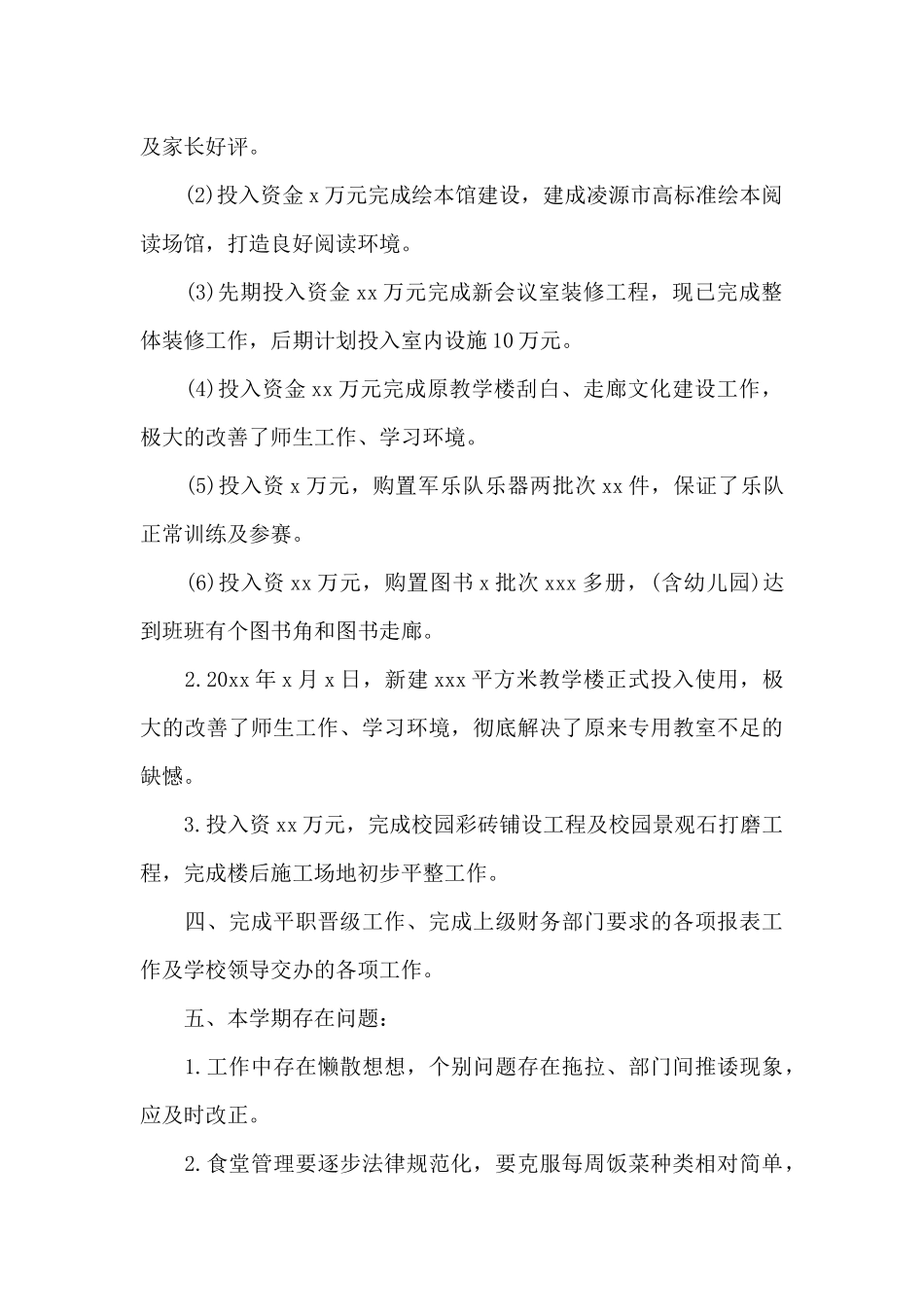 2024年疫情期间学校后勤工作总结3篇汇总_第2页