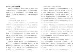 2024年疫情期间工作总结文章