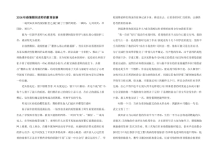2024年疫情期间教师的教育叙事