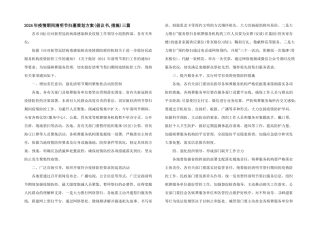 2024年疫情期间清明节扫墓策划方案三篇
