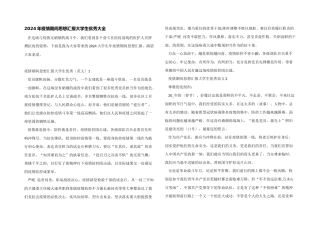 2024年疫情期间思想汇报大学生优秀大全