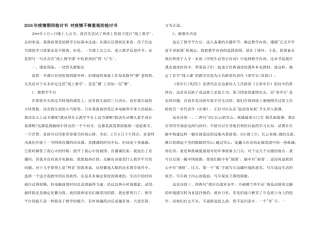 2024年疫情期间检讨书