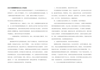 2024年疫情期间班主任工作总结