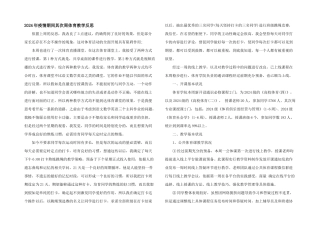 2024年疫情期间第二周体育教学反思