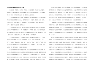 2024年疫情期间银行工作心得