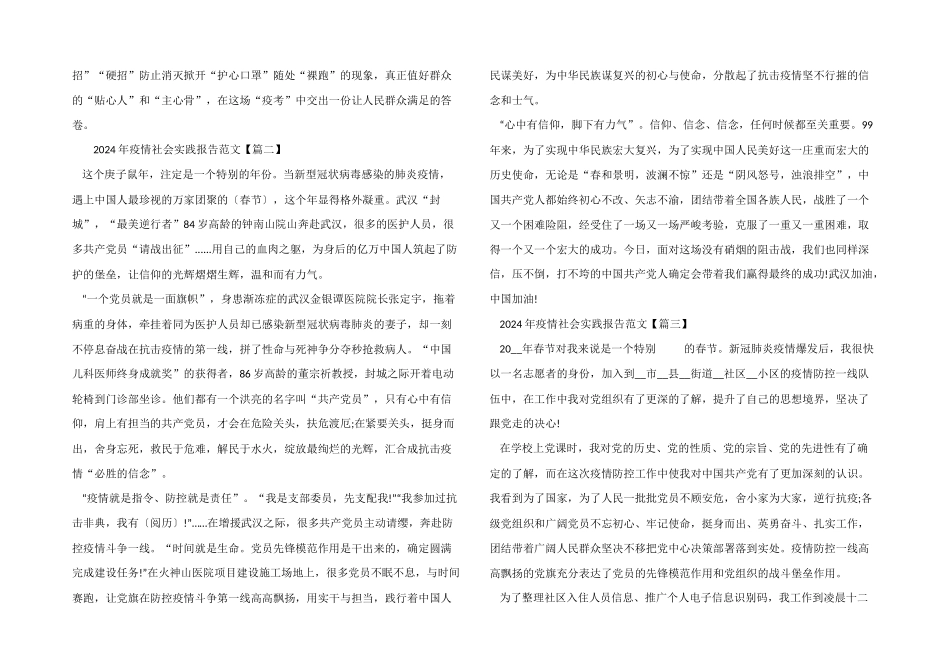 2024年疫情社会实践报告_第2页
