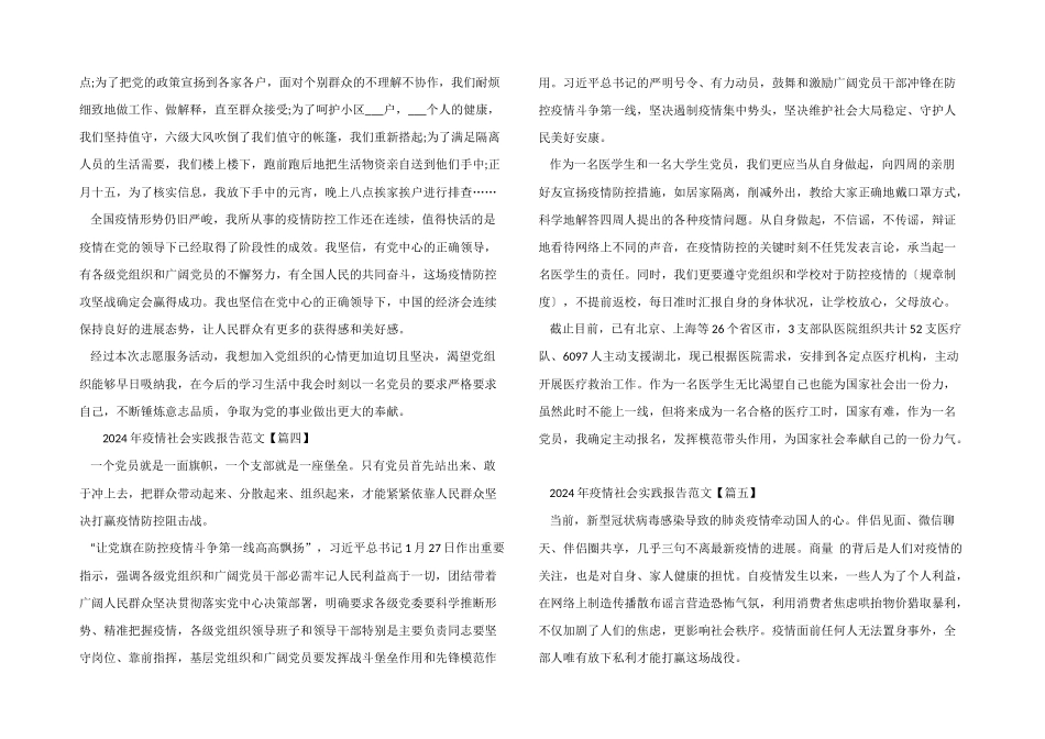 2024年疫情社会实践报告_第3页