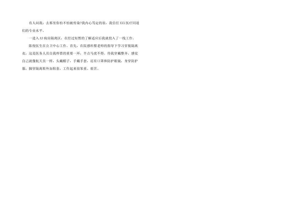 2024年疫情给我的启示600字_第2页