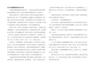 2024年疫情给我的启示600字
