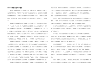 2024年疫情的思考和感悟