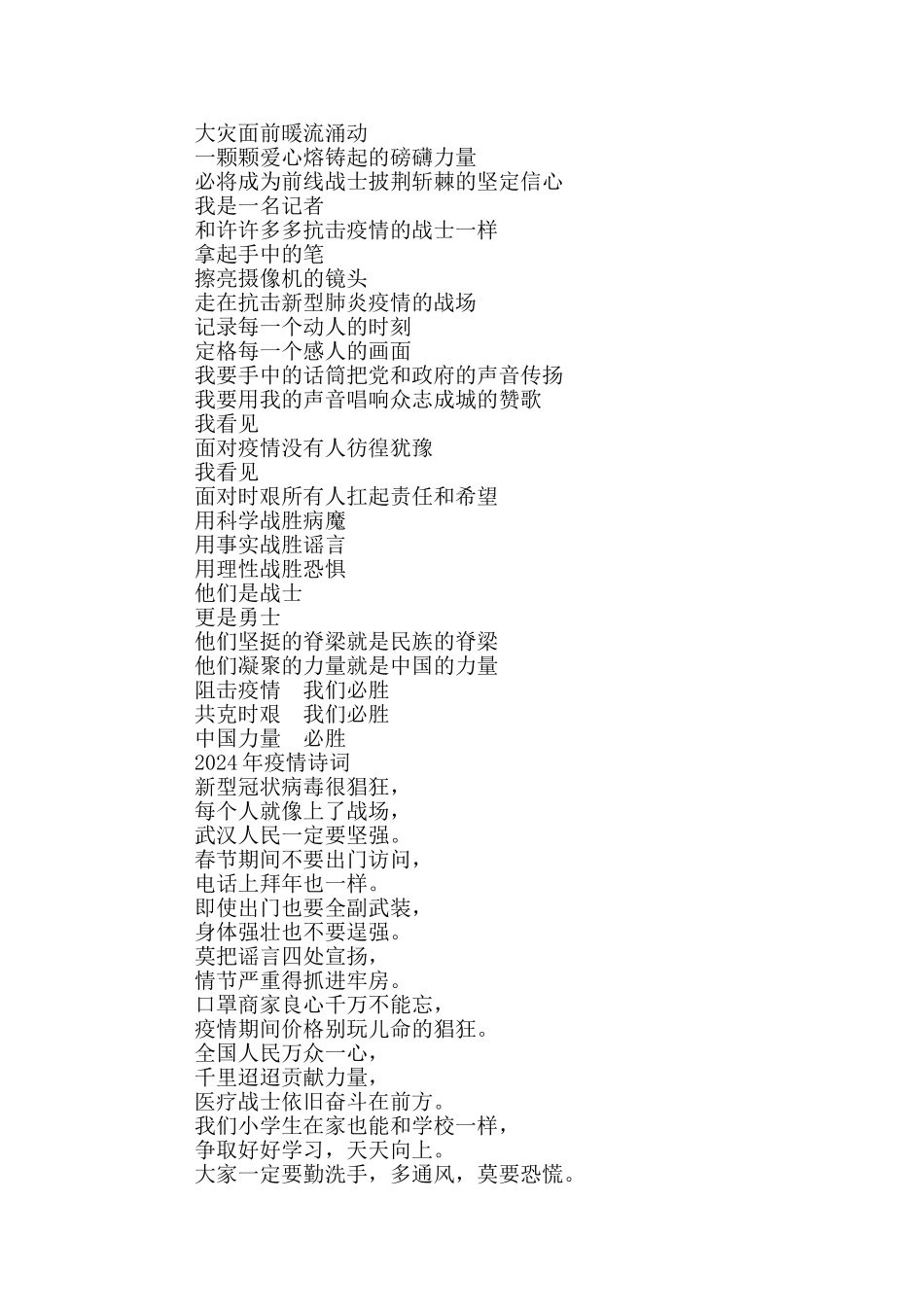 2024年疫情诗词3篇_第2页