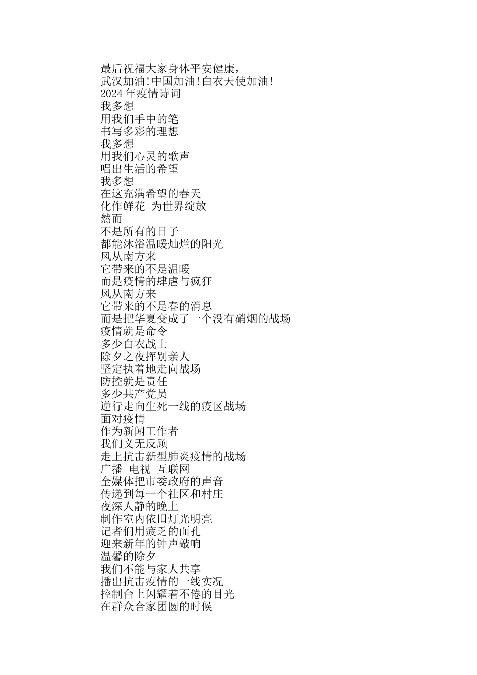 2024年疫情诗词3篇_第3页