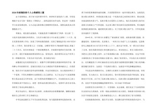 2024年疫情防控个人心得感悟三篇