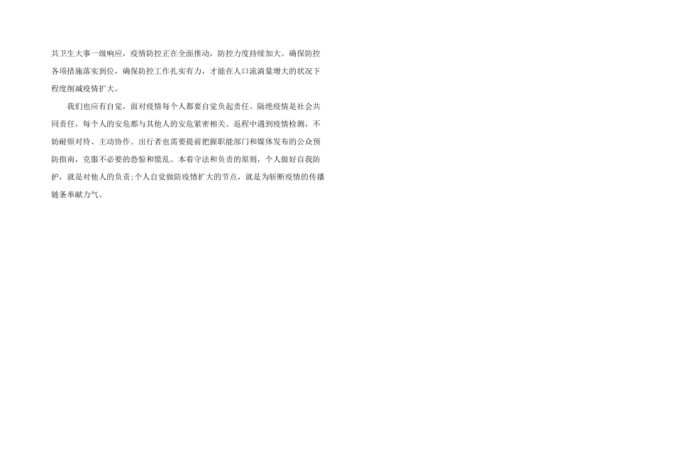 2024年疫情防控个人小结_第2页