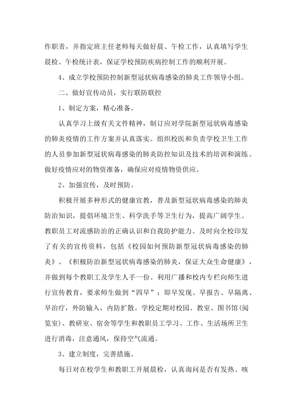 2024年疫情防控个人工作总结报告_第2页