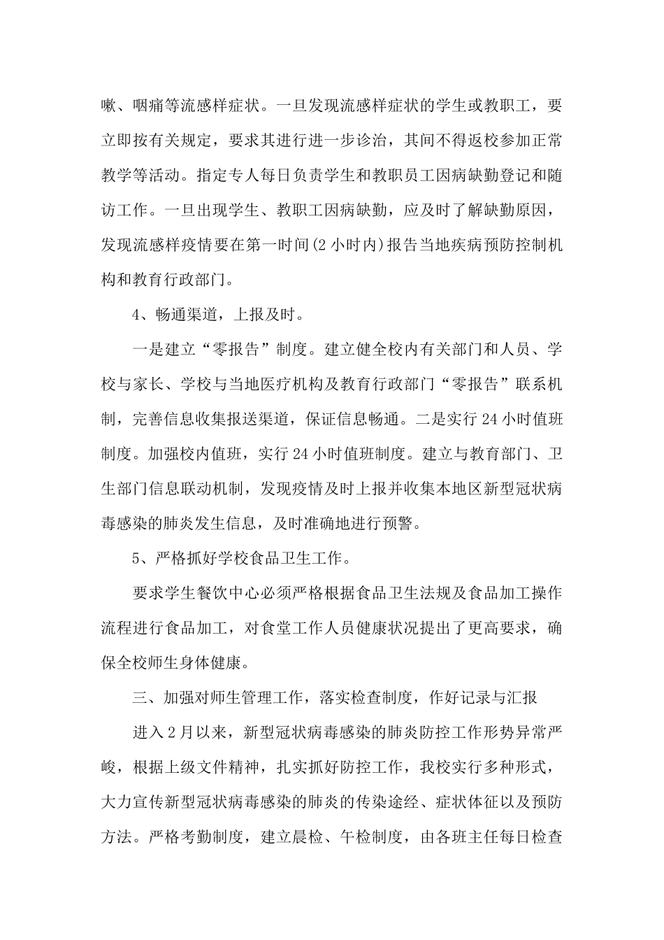 2024年疫情防控个人工作总结报告_第3页