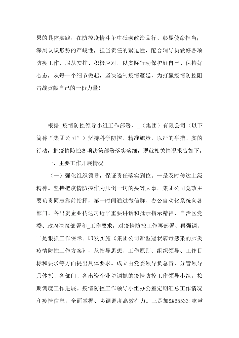 2024年疫情防控个人现实表现总结5篇_第2页