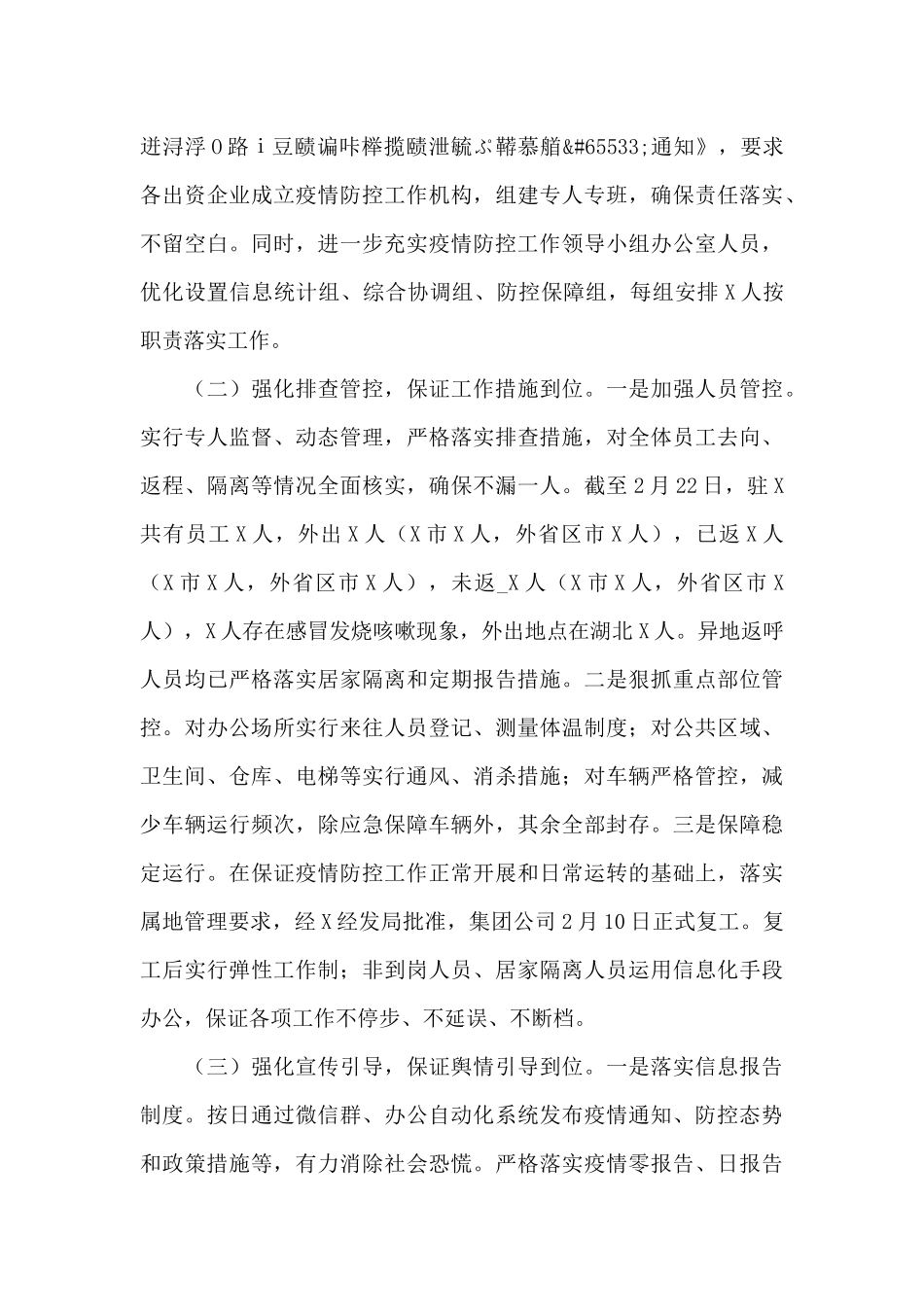 2024年疫情防控个人现实表现总结5篇_第3页