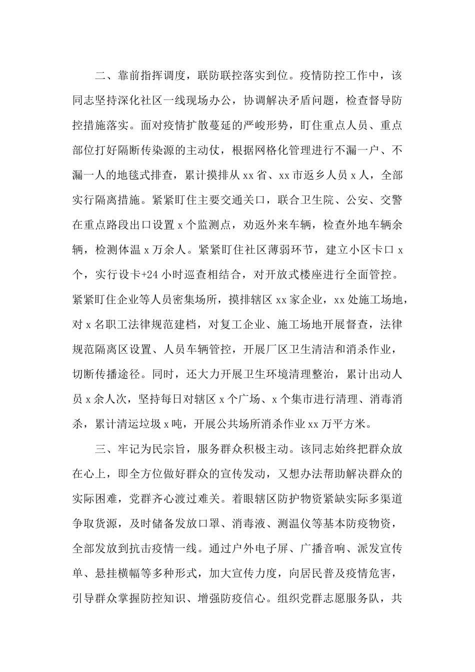2024年疫情防控先进事迹材料7篇_第2页