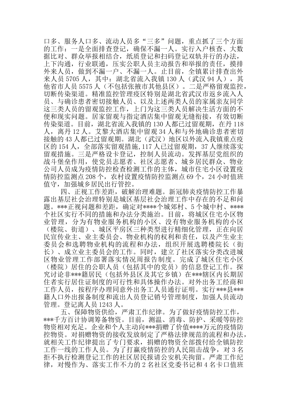 2024年疫情防控和当前各项工作进展情况汇报_第2页