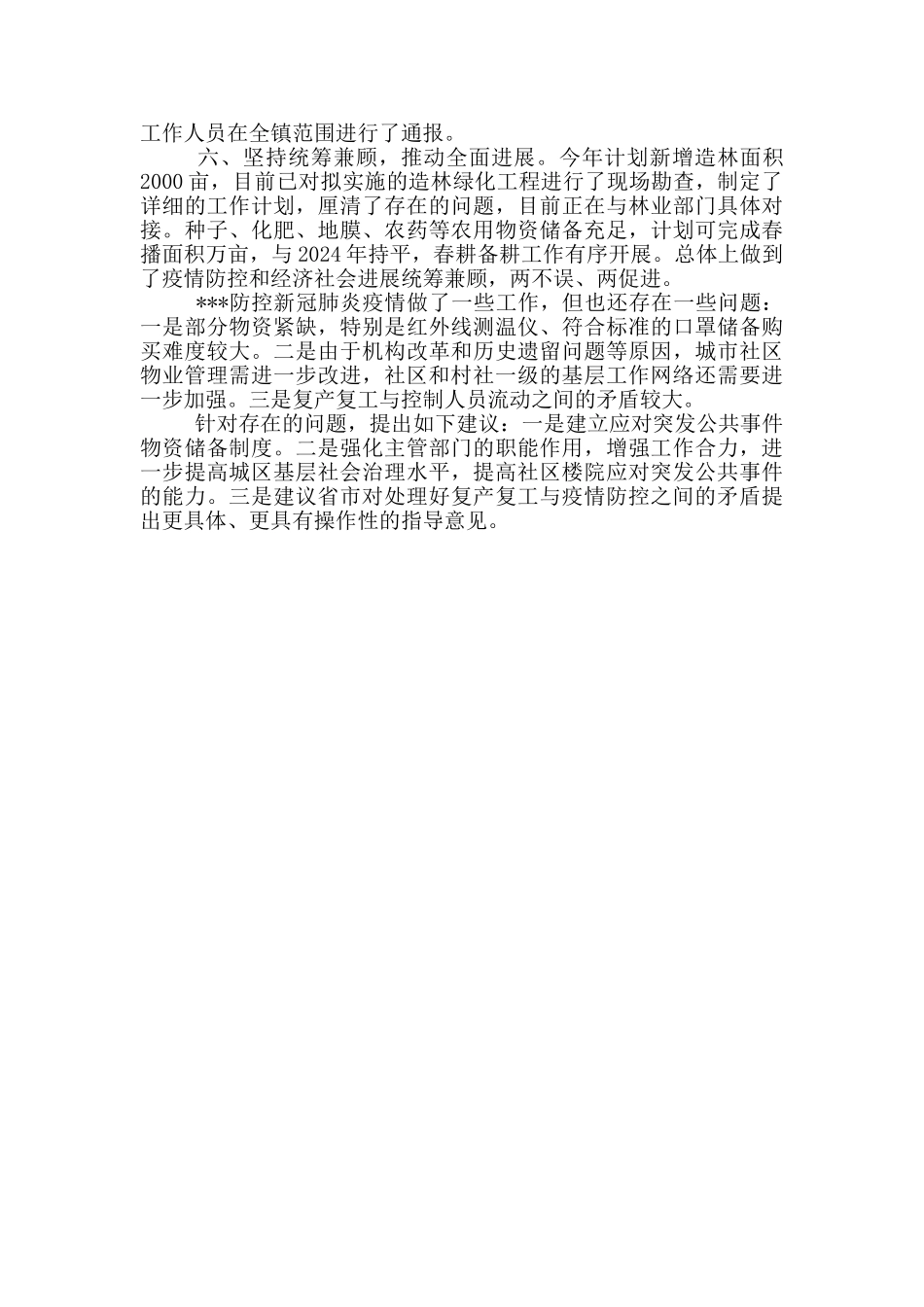 2024年疫情防控和当前各项工作进展情况汇报_第3页