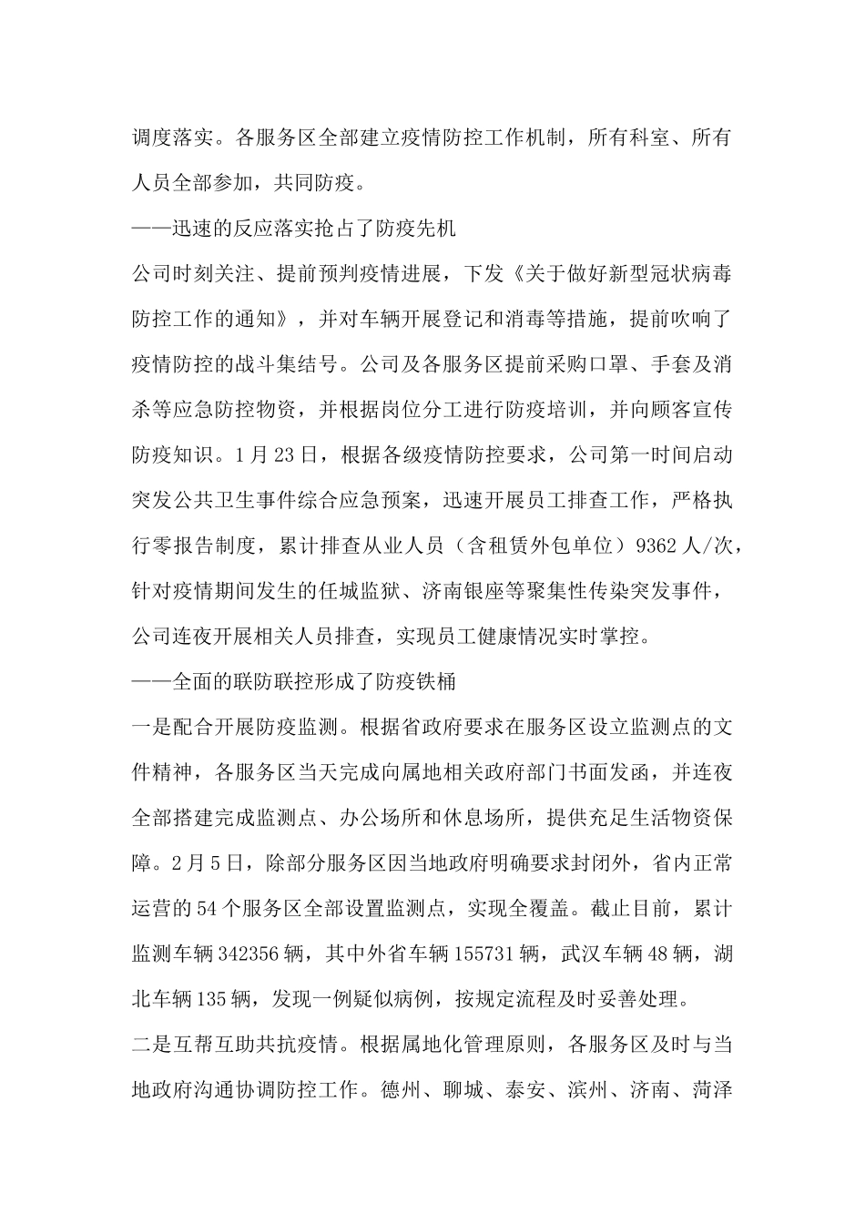 2024年疫情防控工作开展总结报告三篇_第2页