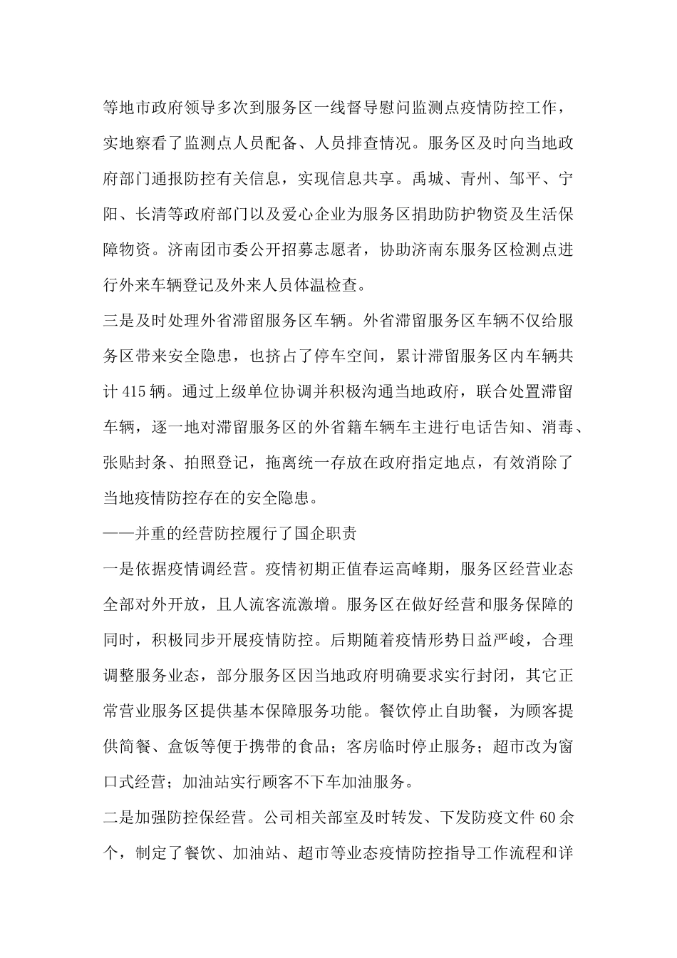 2024年疫情防控工作开展总结报告三篇_第3页