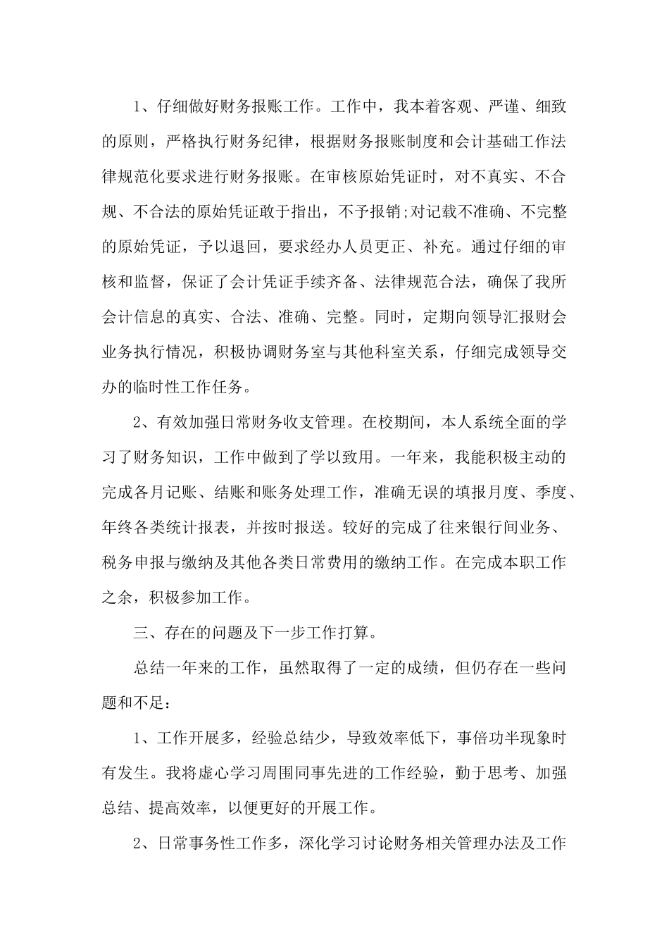 2024年疫情防控工作总结汇总_第2页