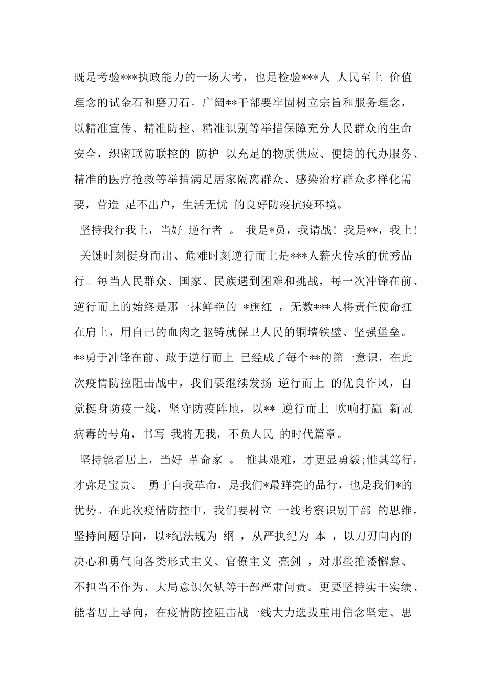 2024年疫情防控工作总结范文5篇_第3页