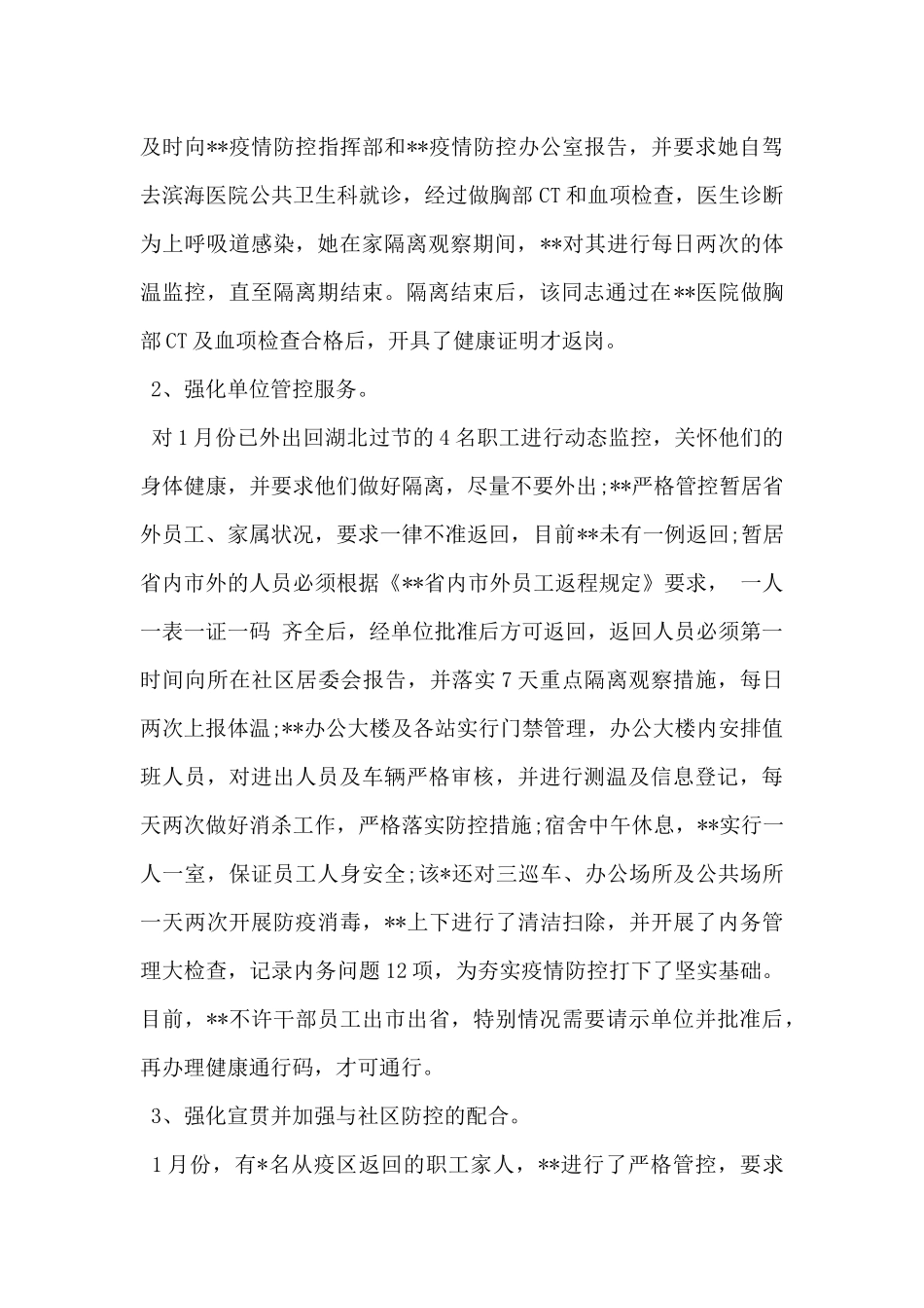 2024年疫情防控工作情况自查自纠报告范文5篇_第2页