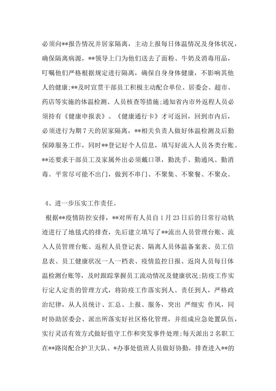 2024年疫情防控工作情况自查自纠报告范文5篇_第3页