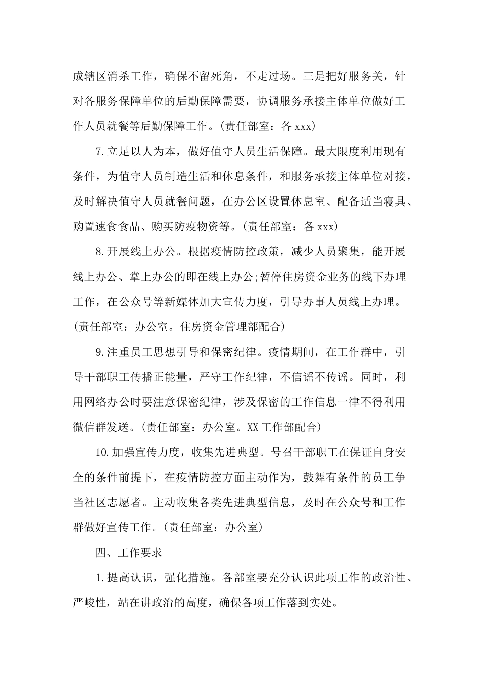 2024年疫情防控工作方案_第3页