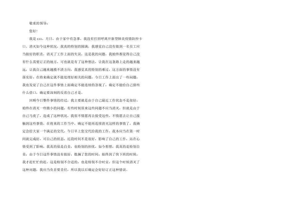 2024年疫情防控工作检讨书_第2页