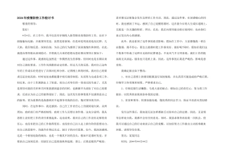 2024年疫情防控工作检讨书