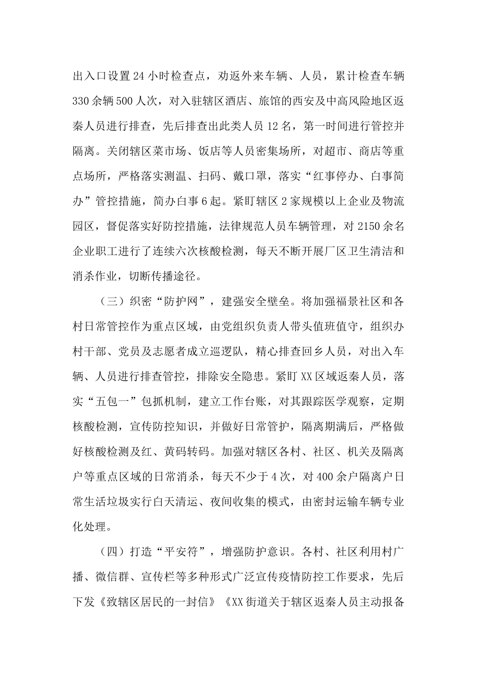 2024年疫情防控工作汇报材料3篇_第2页