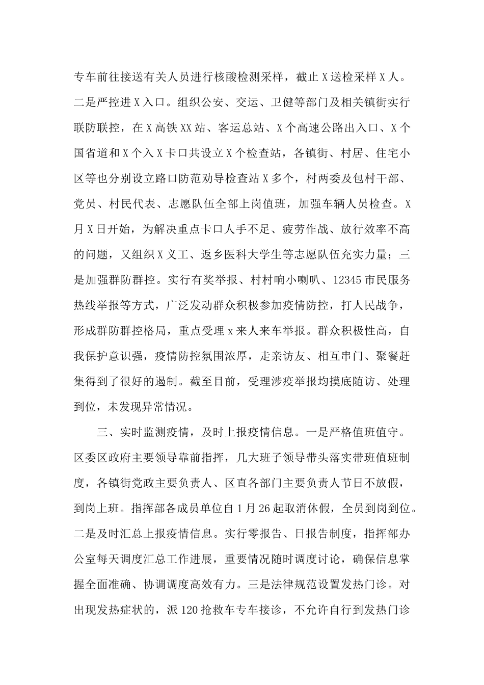 2024年疫情防控工作自查情况报告文本_第3页