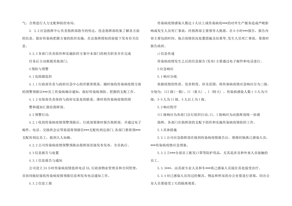 2024年疫情防控应急预案公司版公司疫情防控应急预案3篇_第2页