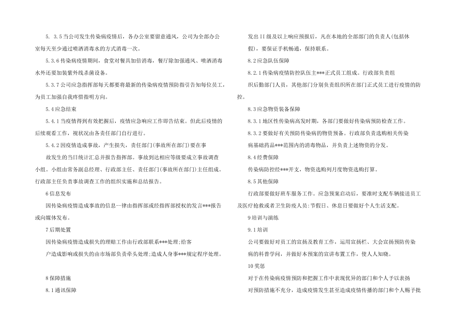 2024年疫情防控应急预案公司版公司疫情防控应急预案3篇_第3页