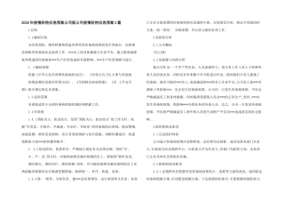 2024年疫情防控应急预案公司版公司疫情防控应急预案3篇