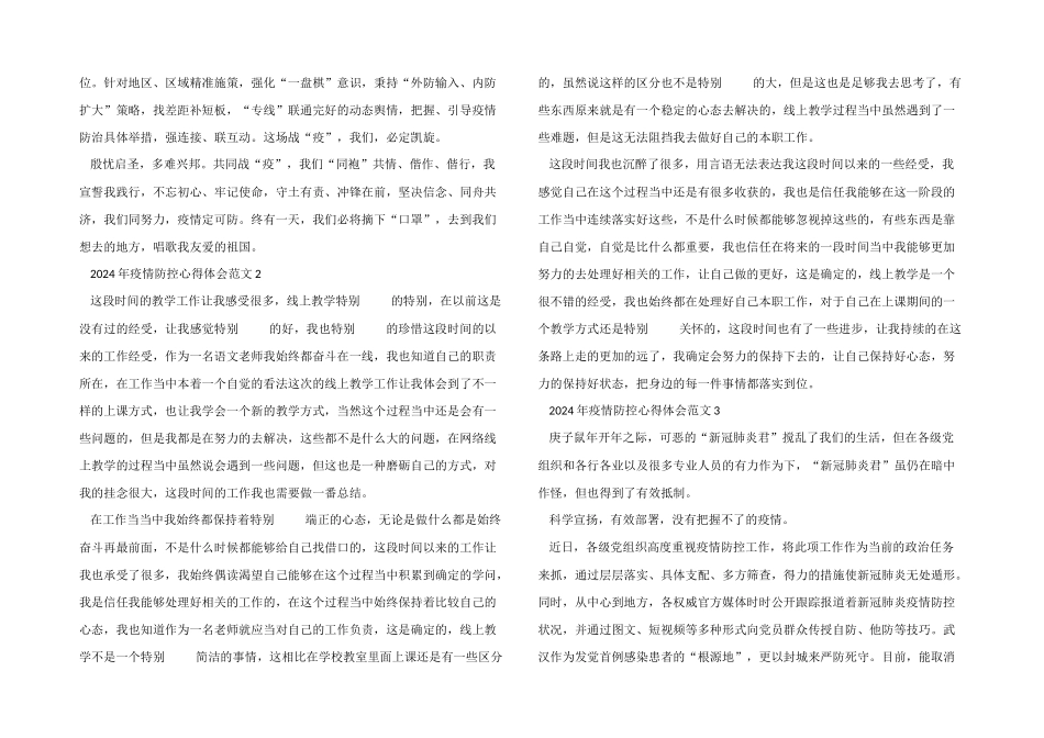 2024年疫情防控心得体会五篇_第2页
