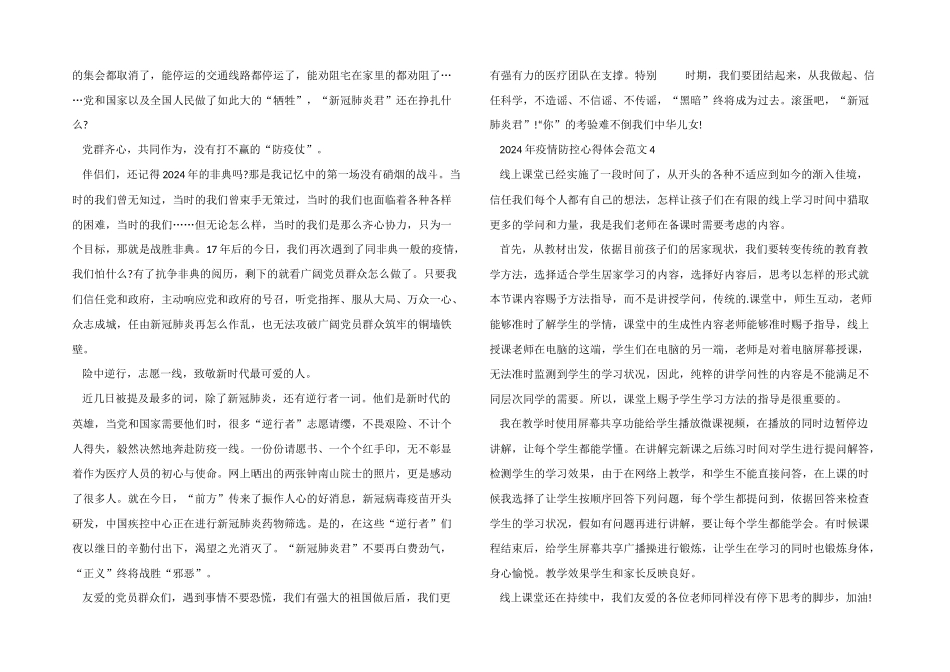 2024年疫情防控心得体会五篇_第3页