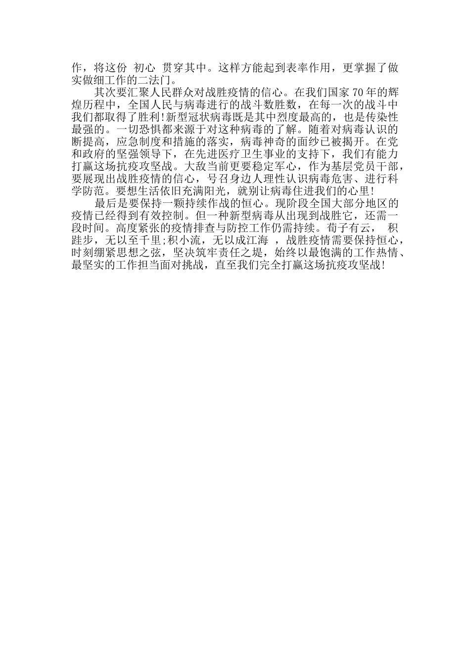 2024年疫情防控志愿者心得体会两篇_第2页