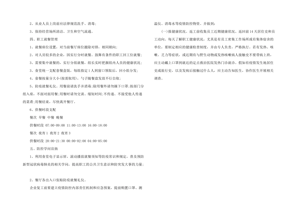 2024年疫情防控措施方案_第2页