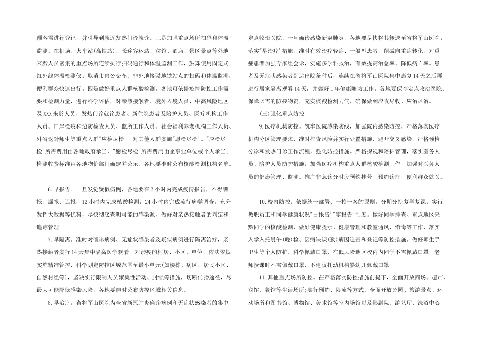 2024年疫情防控措施方案-疫情防控措施方案3篇_第2页