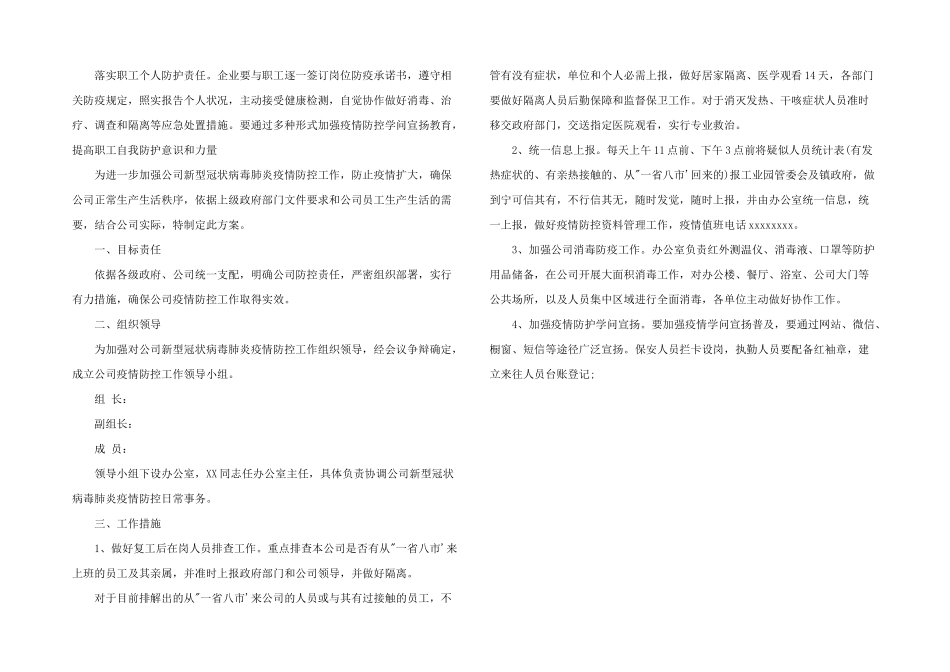 2024年疫情防控排查工作方案_第2页