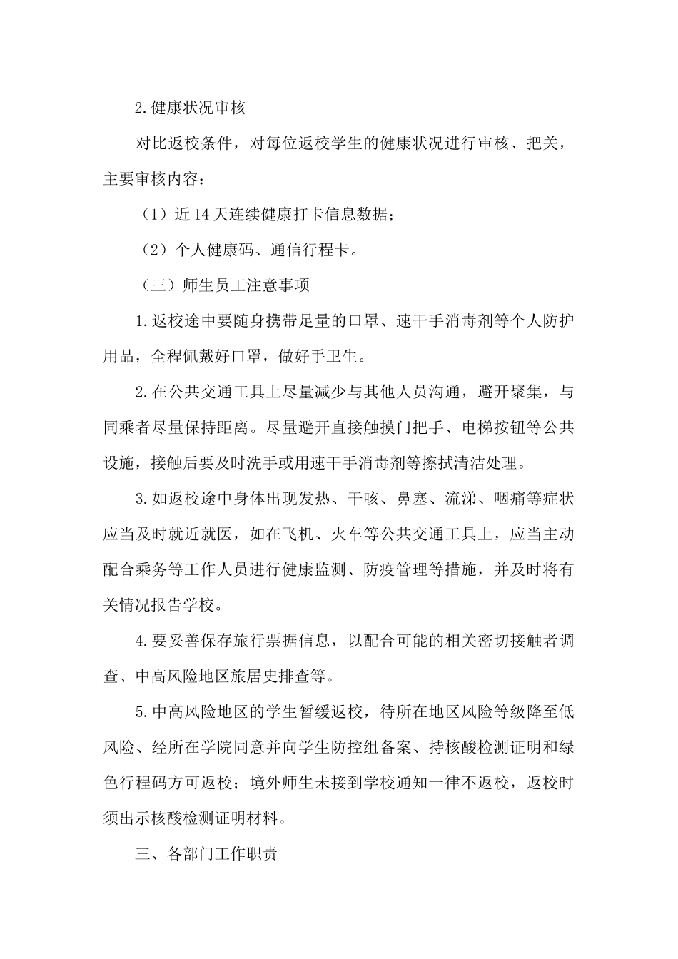 2024年疫情防控方案3篇_第3页