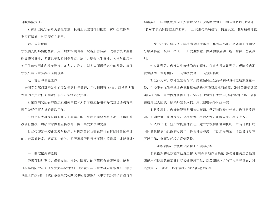 2024年疫情防控方案和应急预案_第2页